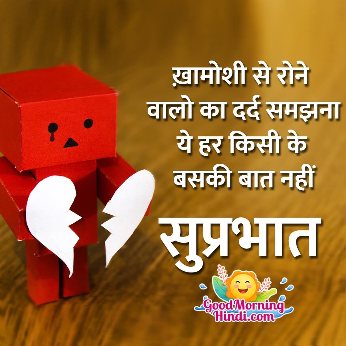 Suprabhat Hindi Thought Image