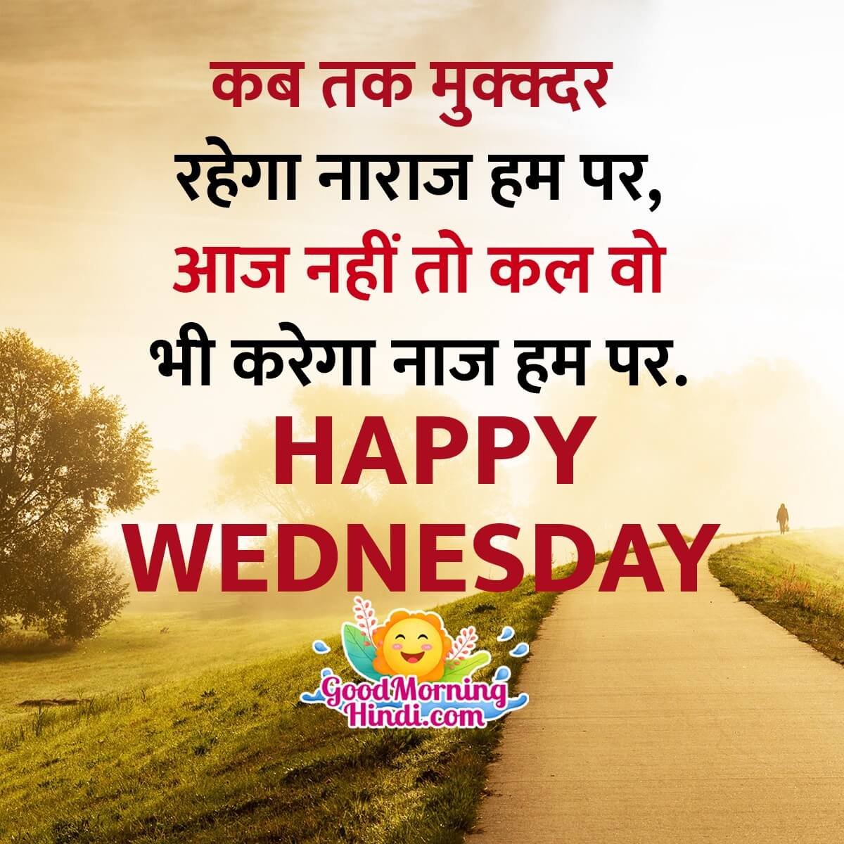 Wednesday Shayari Status