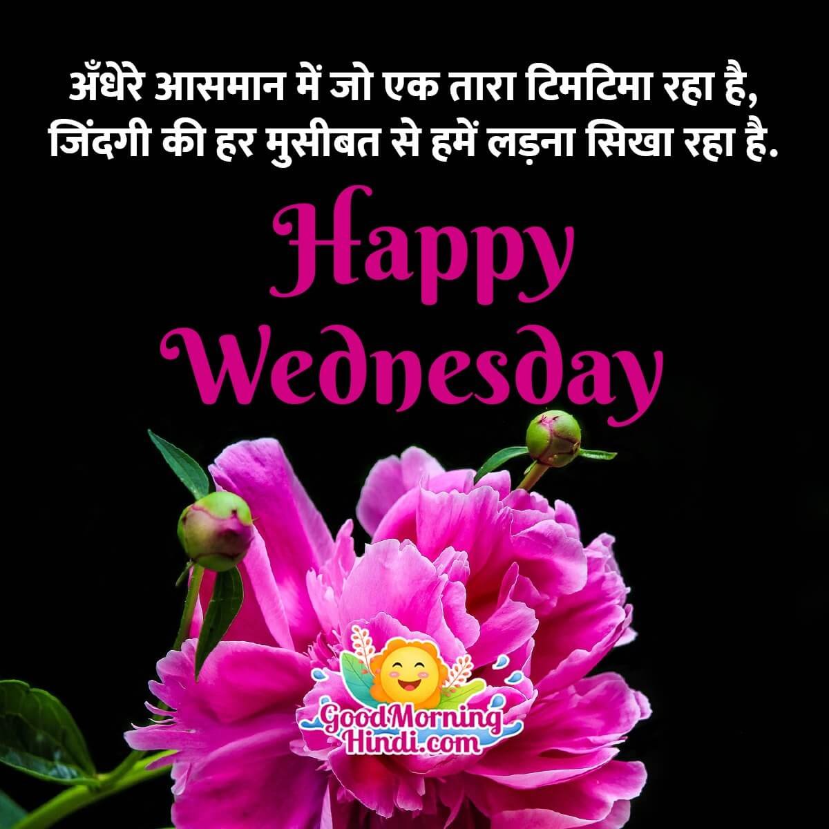 Wednesday Shayari