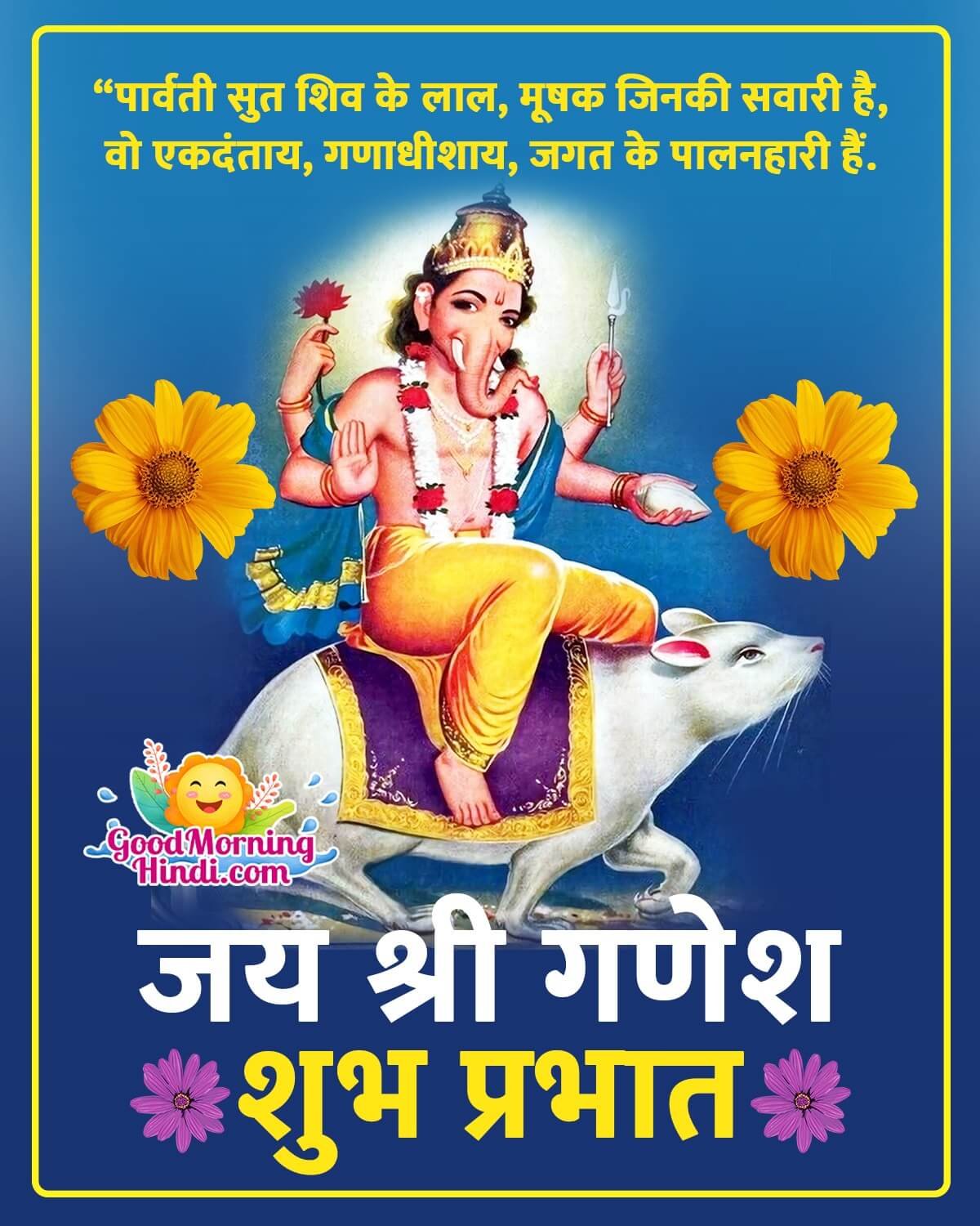 Good Morning Ganesha Quote