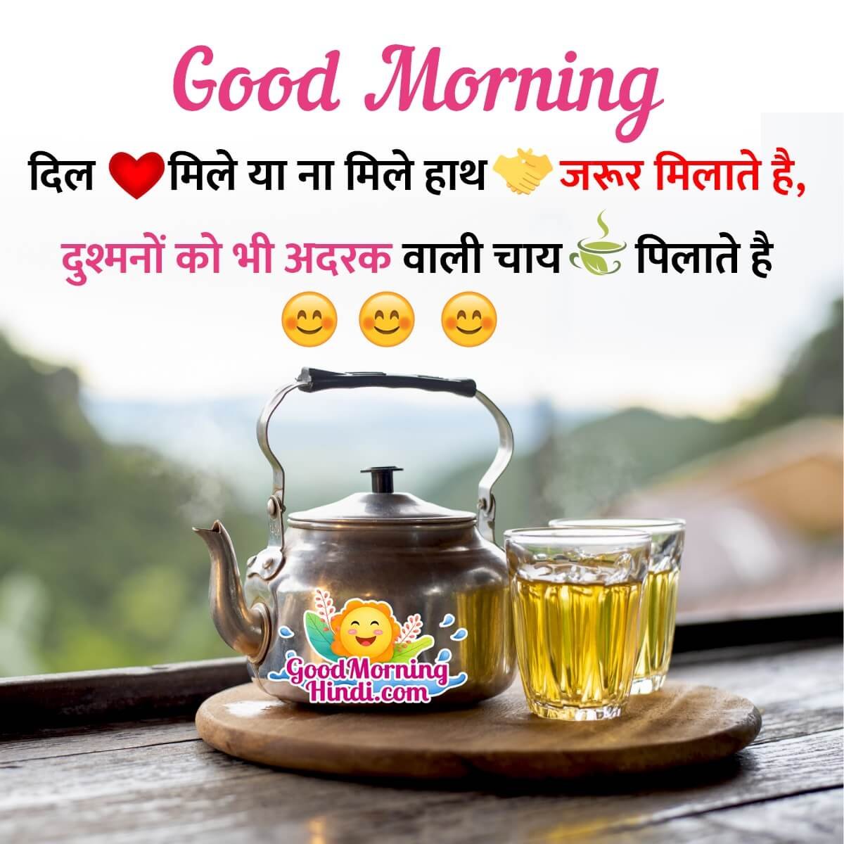 Good Morning Tea Shayari In Hindi