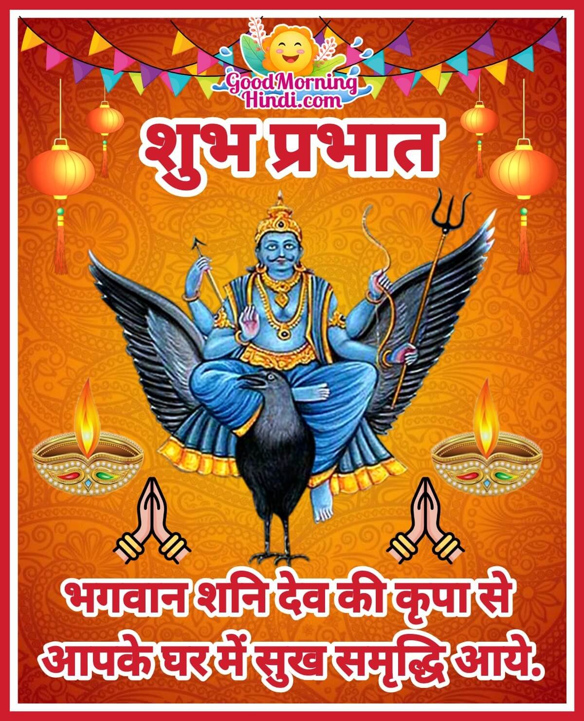 Good Morning Shanidev Images In Hindi Good Morning Wishes Images In Hindi