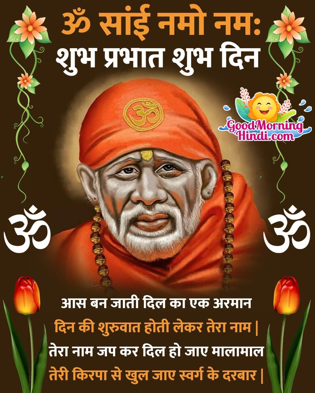 Good Morning Saibaba Quotes In Hindi