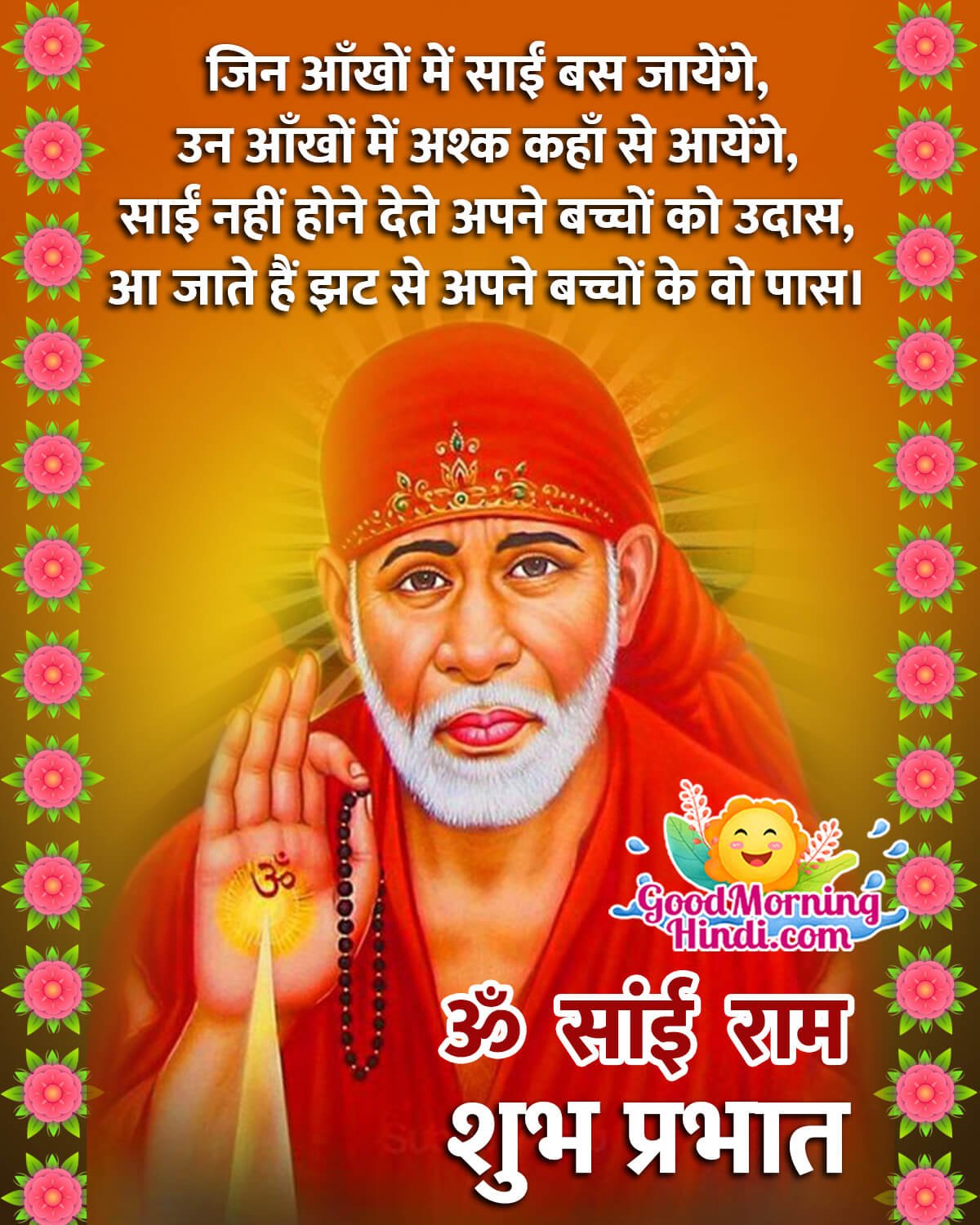 Good Morning Saibaba Shayari In Hindi