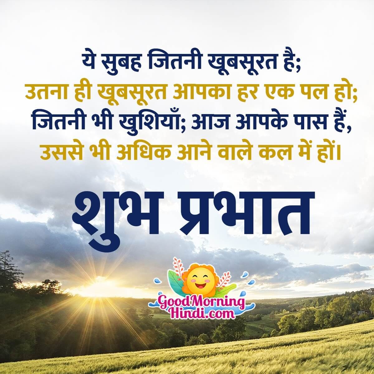Shubh Prabhat Shayari Message