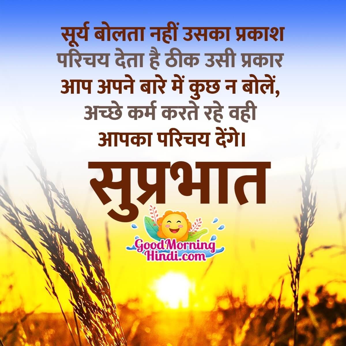 Suprabhat Hindi Messages