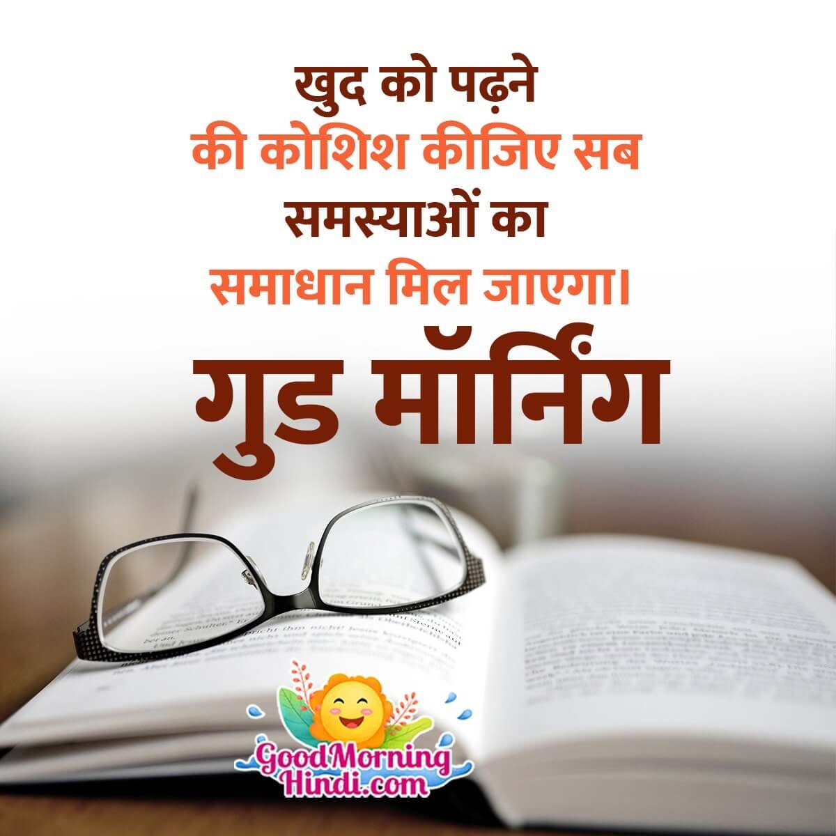 Best Good Morning Quotes In Hindi - Good Morning Wishes & Images ...