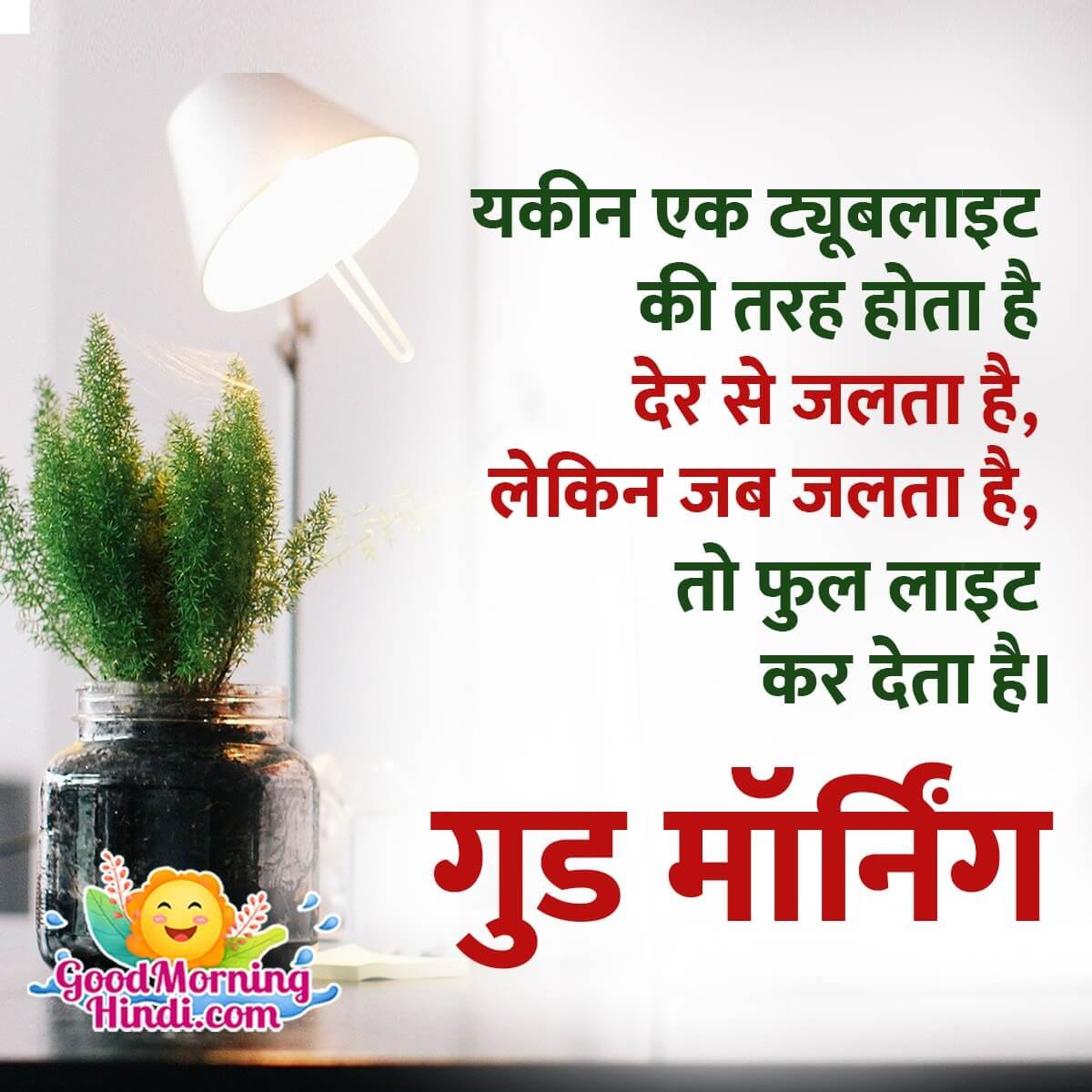 Best Good Morning Quotes In Hindi - Good Morning Wishes & Images ...