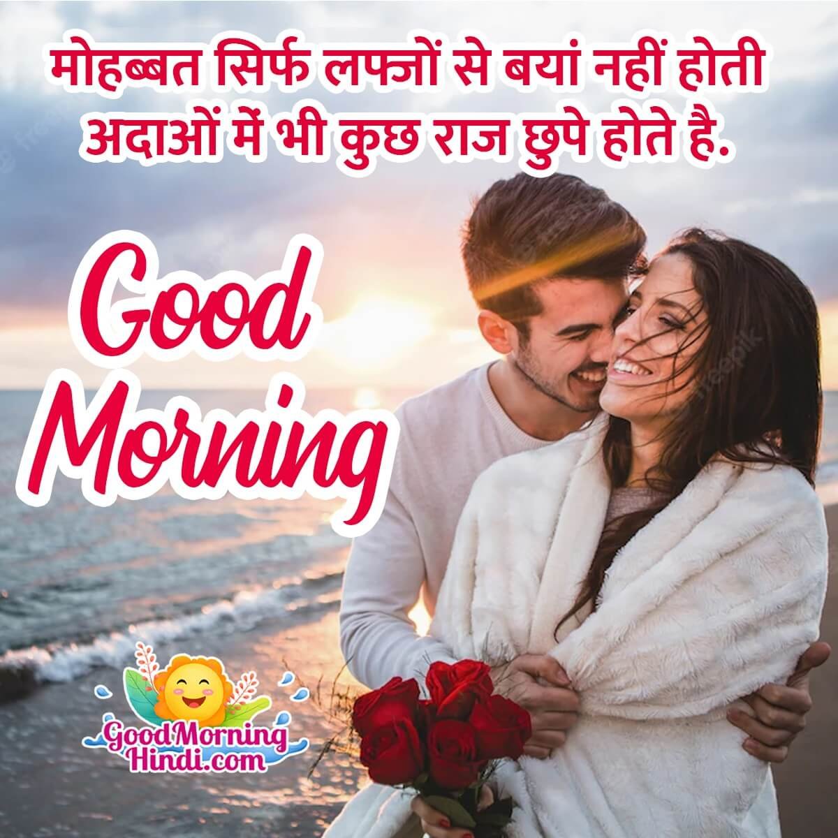 Romantic Good Morning Messages in Hindi - Good Morning Wishes ...