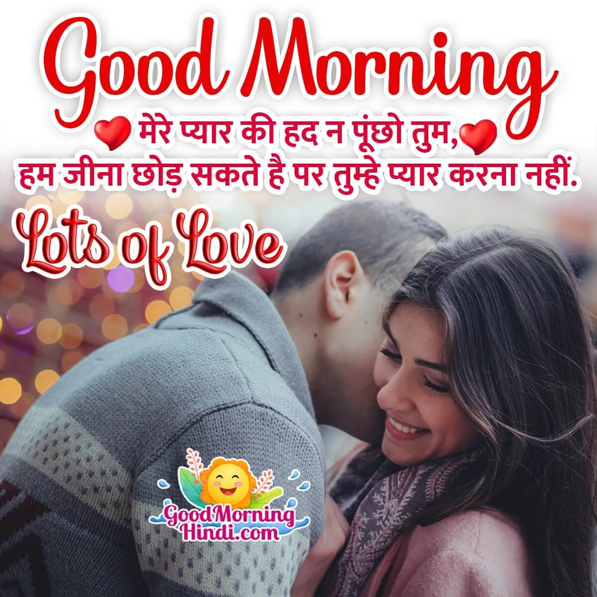 Romantic Good Morning Messages in Hindi - Good Morning Wishes ...