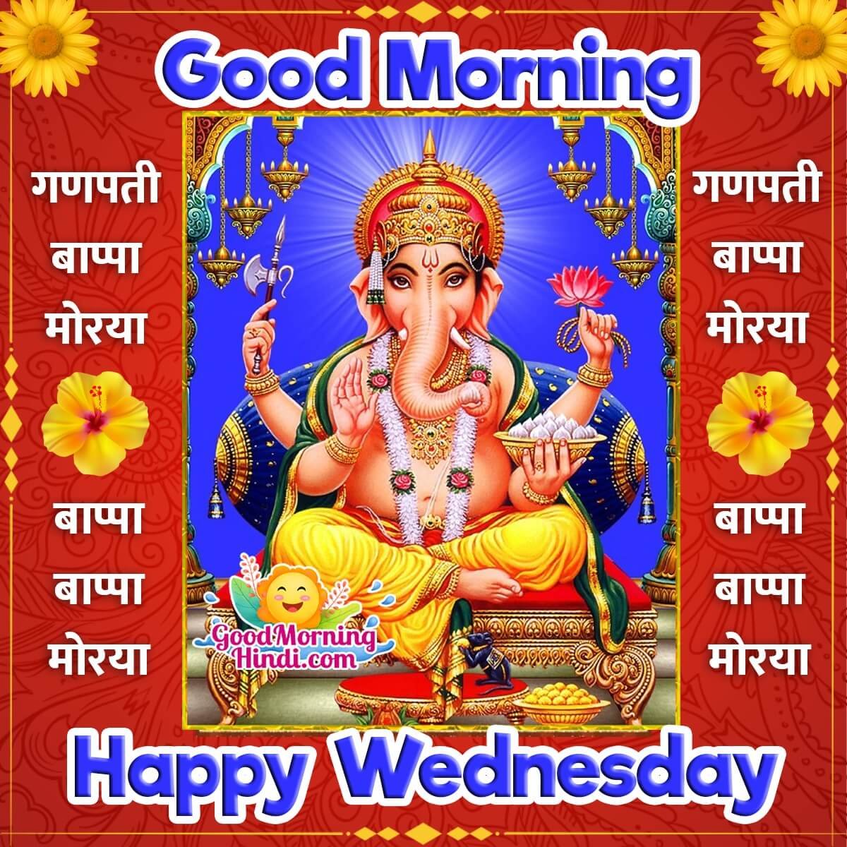 Good Morning Happy Wednesday Ganpati Bappa