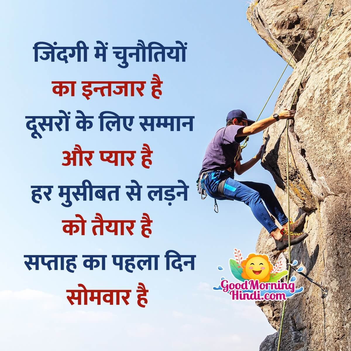 Good Morning Monday Hindi Shayari