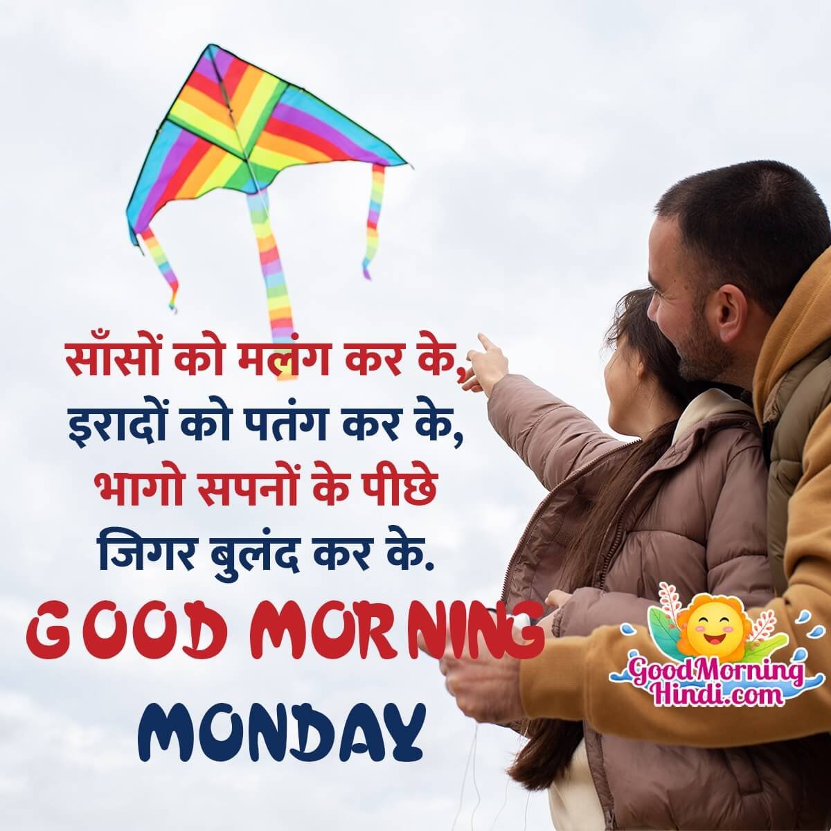 Good Morning Monday Inspirational Shayari