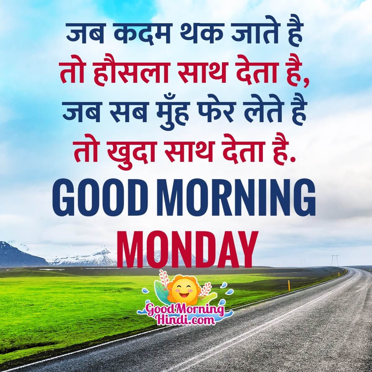 Good Morning Monday Shayari In Hindi