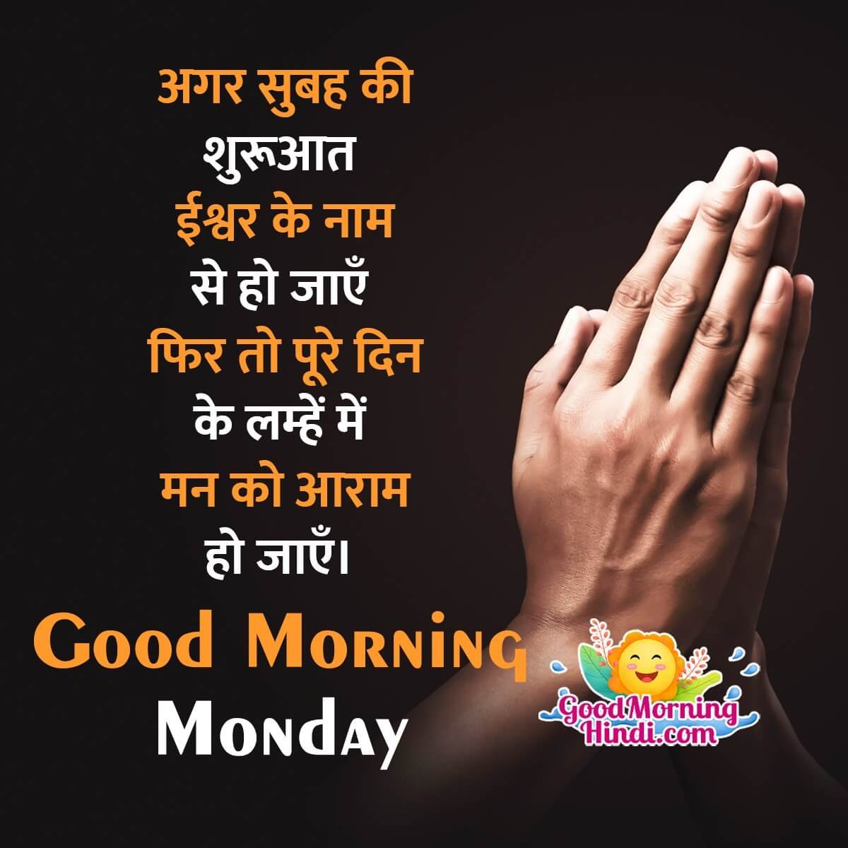 Good Morning Monday Shayari