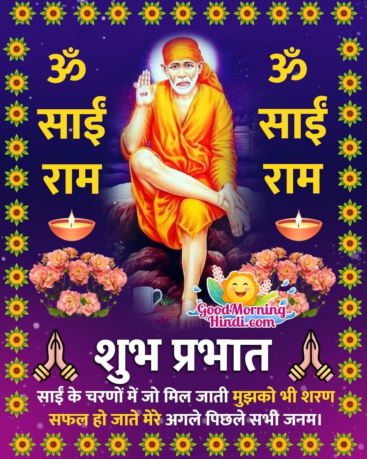 Good Morning Saibaba Quotes In Hindi