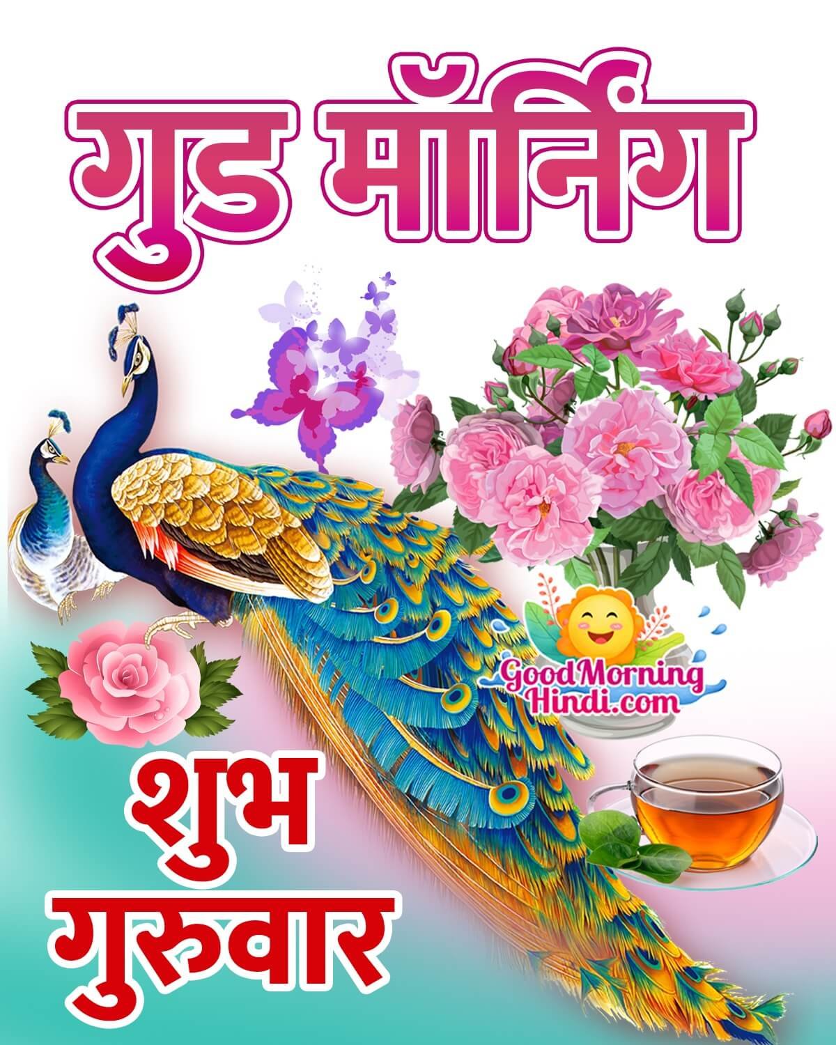 Good Morning Shubh Guruvar