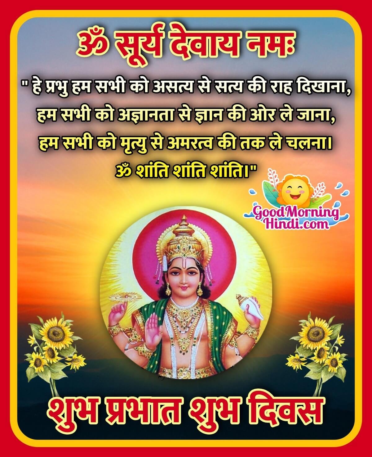 Good Morning Surya Dev Images In Hindi - Good Morning Wishes ...