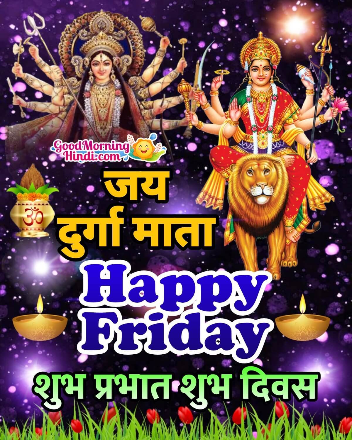 Happy Friday Devi Mata Images - Good Morning Wishes & Images In Hindi