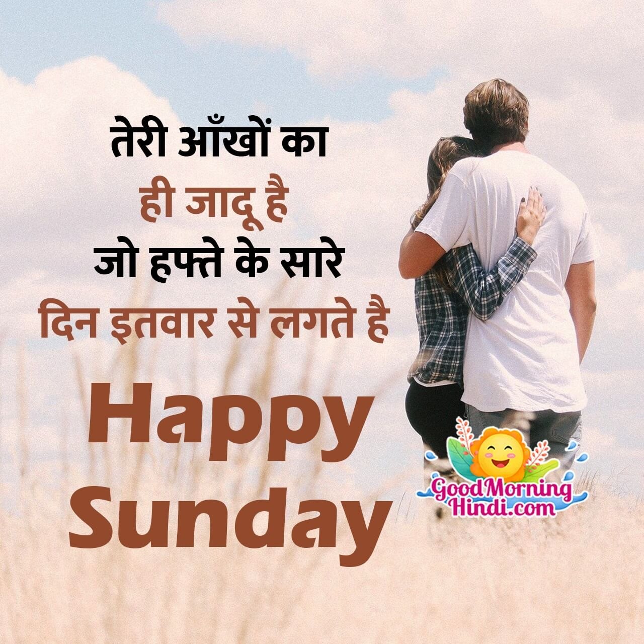Happy Sunday Romentic Shayari Status In Hindi