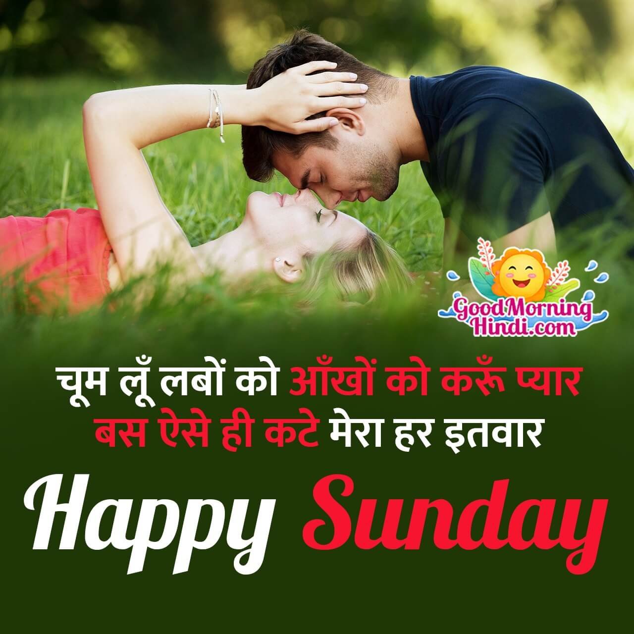 Happy Sunday Romantic Shayari Status In Hindi
