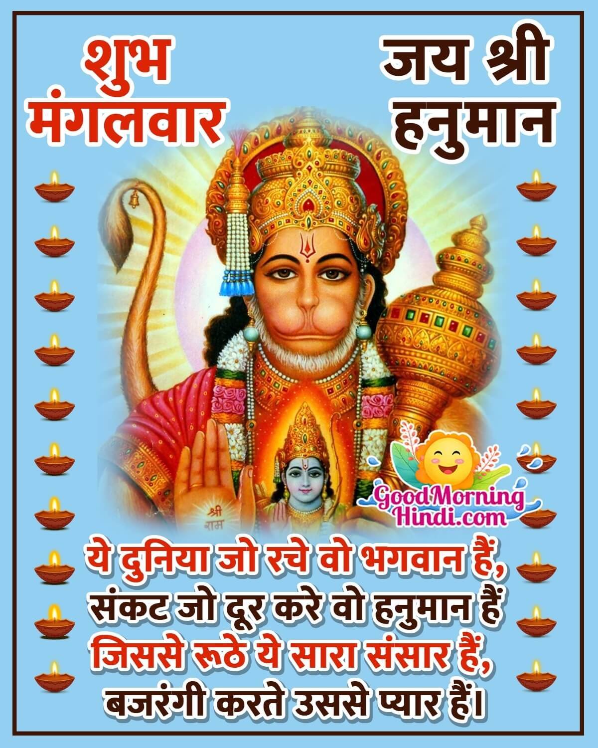 Hanuman Tuesday Good Morning Images in Hindi - Good Morning Wishes ...