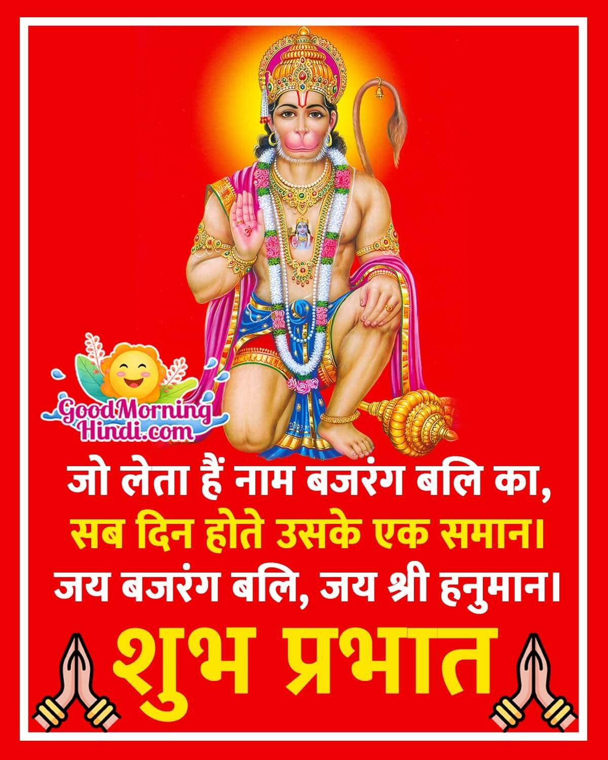 Shubh Prabhat Bajarang Bali Quote