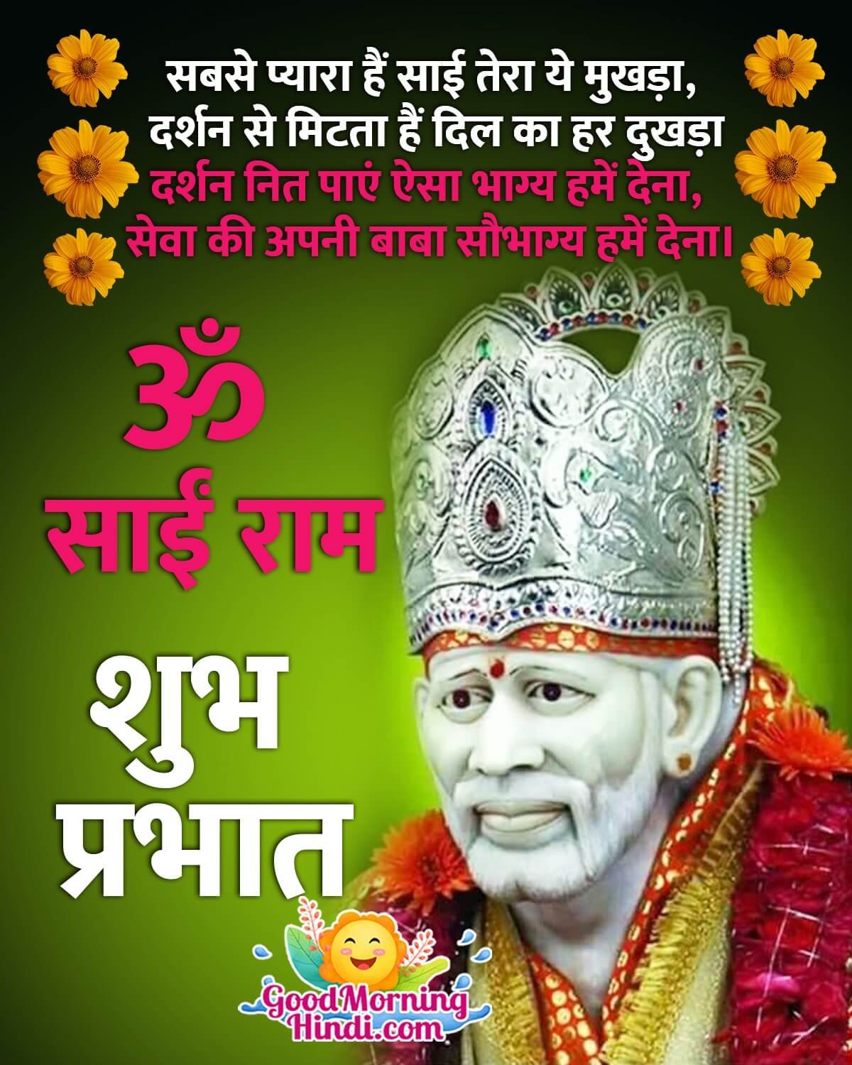 Shubh Prabhat Saibaba Quote Image