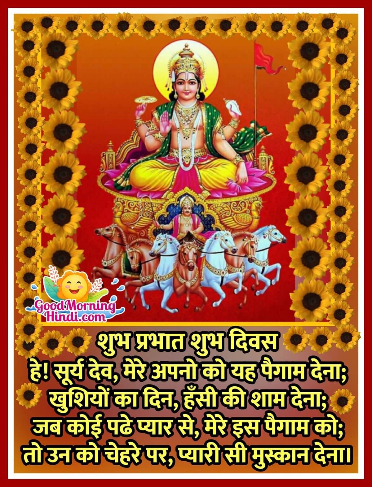 Good Morning Surya Dev Images In Hindi - Good Morning Wishes ...