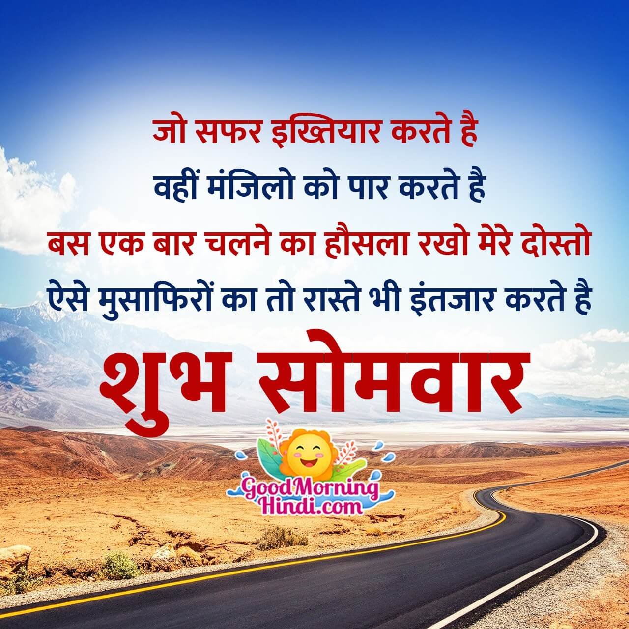 Shubh Somwar Shayari Image