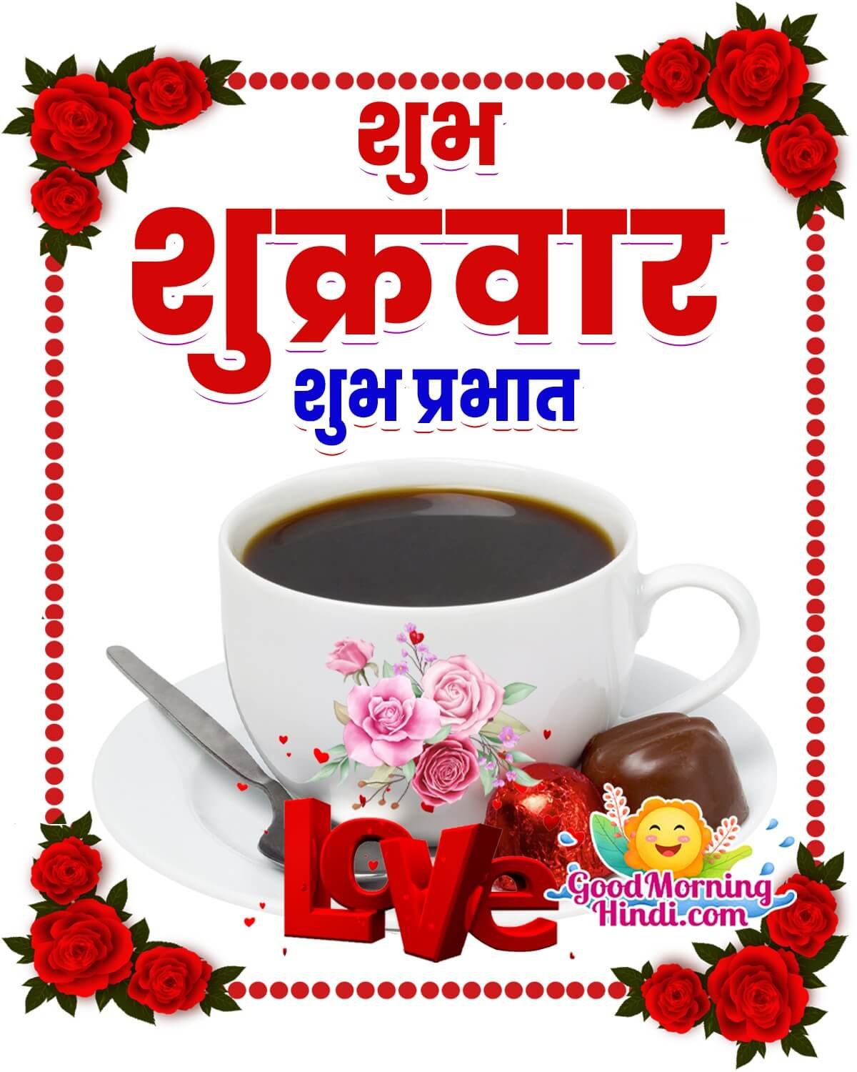 Good Morning Happy Friday Images In Hindi - Good Morning Wishes ...