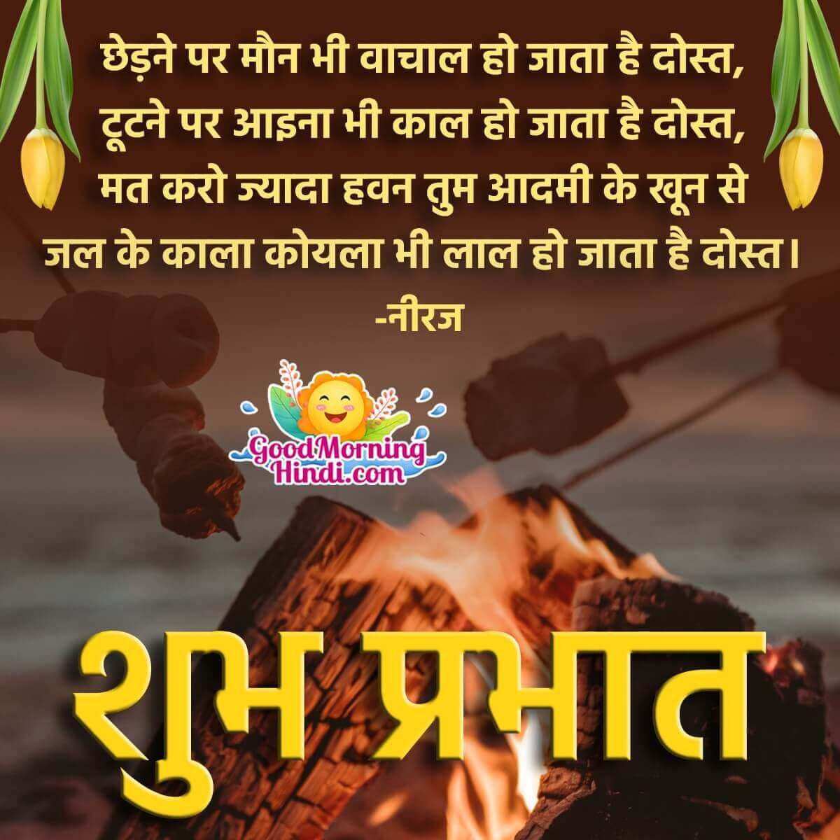 Good Morning Best Quote In Hindi