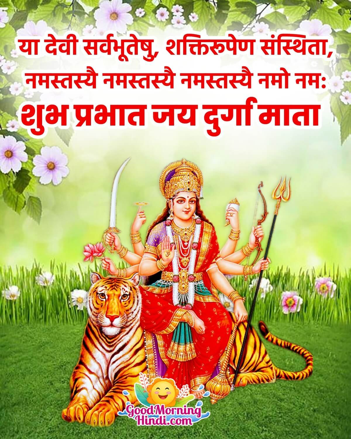 Good Morning Durga Mata In Hindi