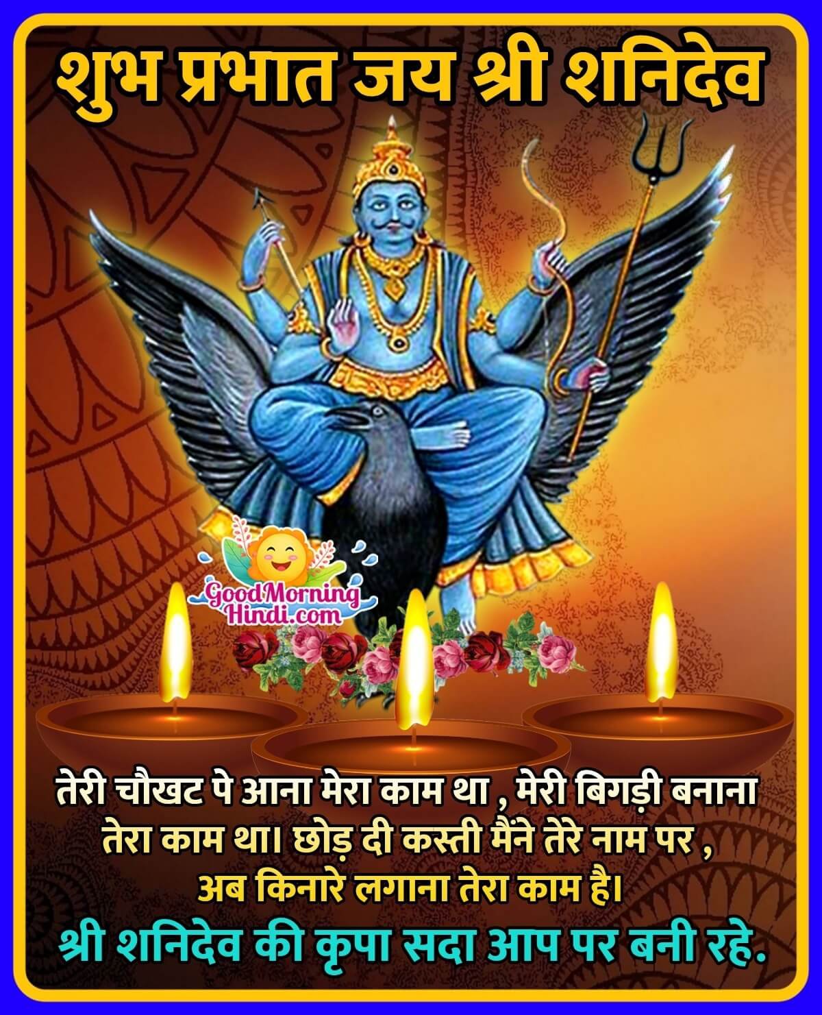 Good Morning Shanidev Images In Hindi Good Morning Wishes Images In Hindi