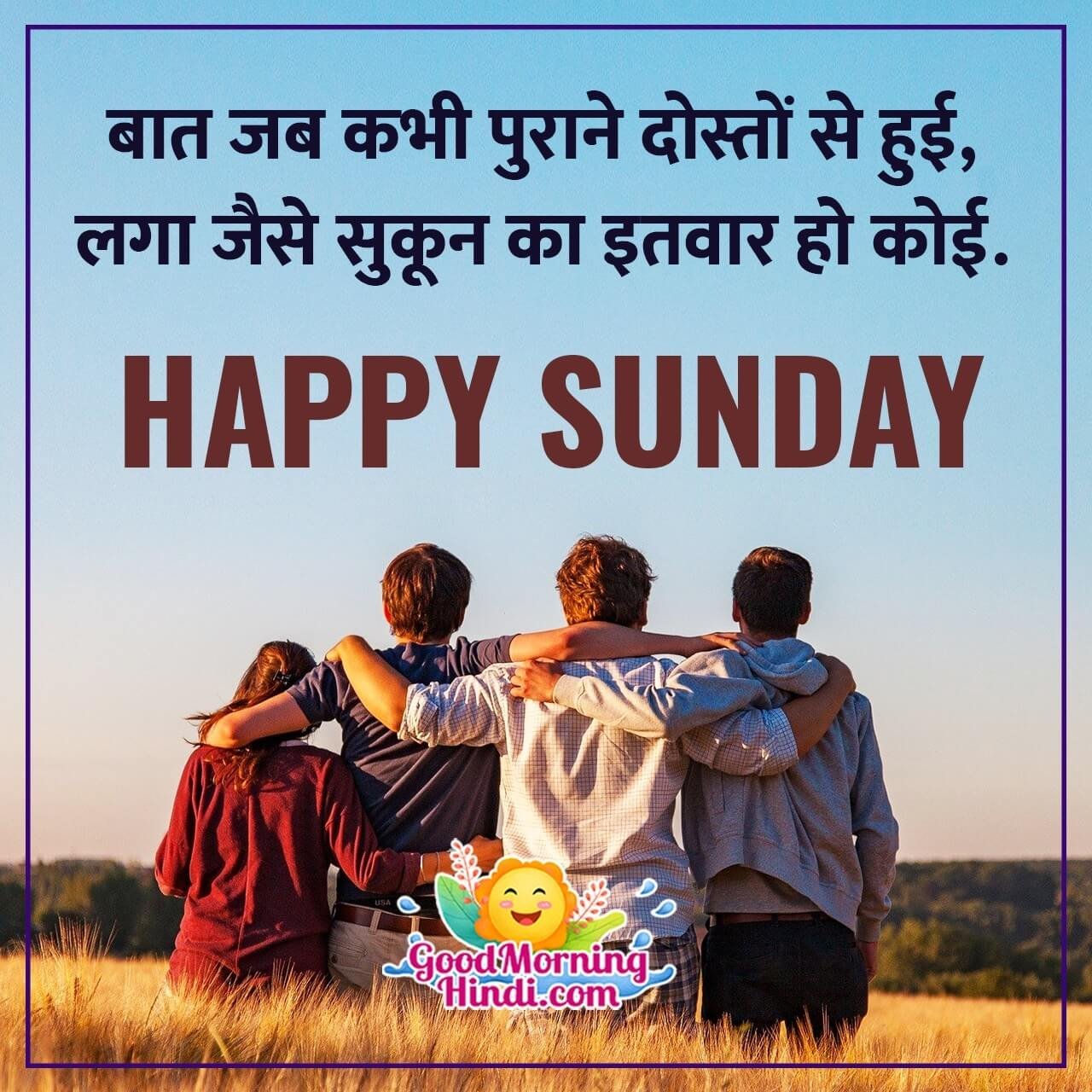 Happy Sunday Friends Shayari In Hindi