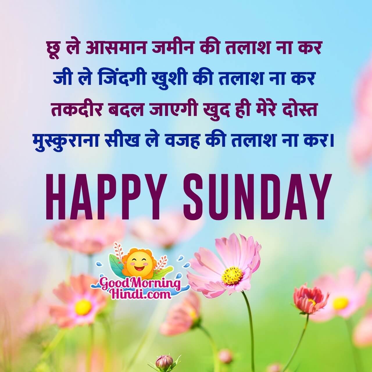 Happy Sunday Shayari Images In Hindi