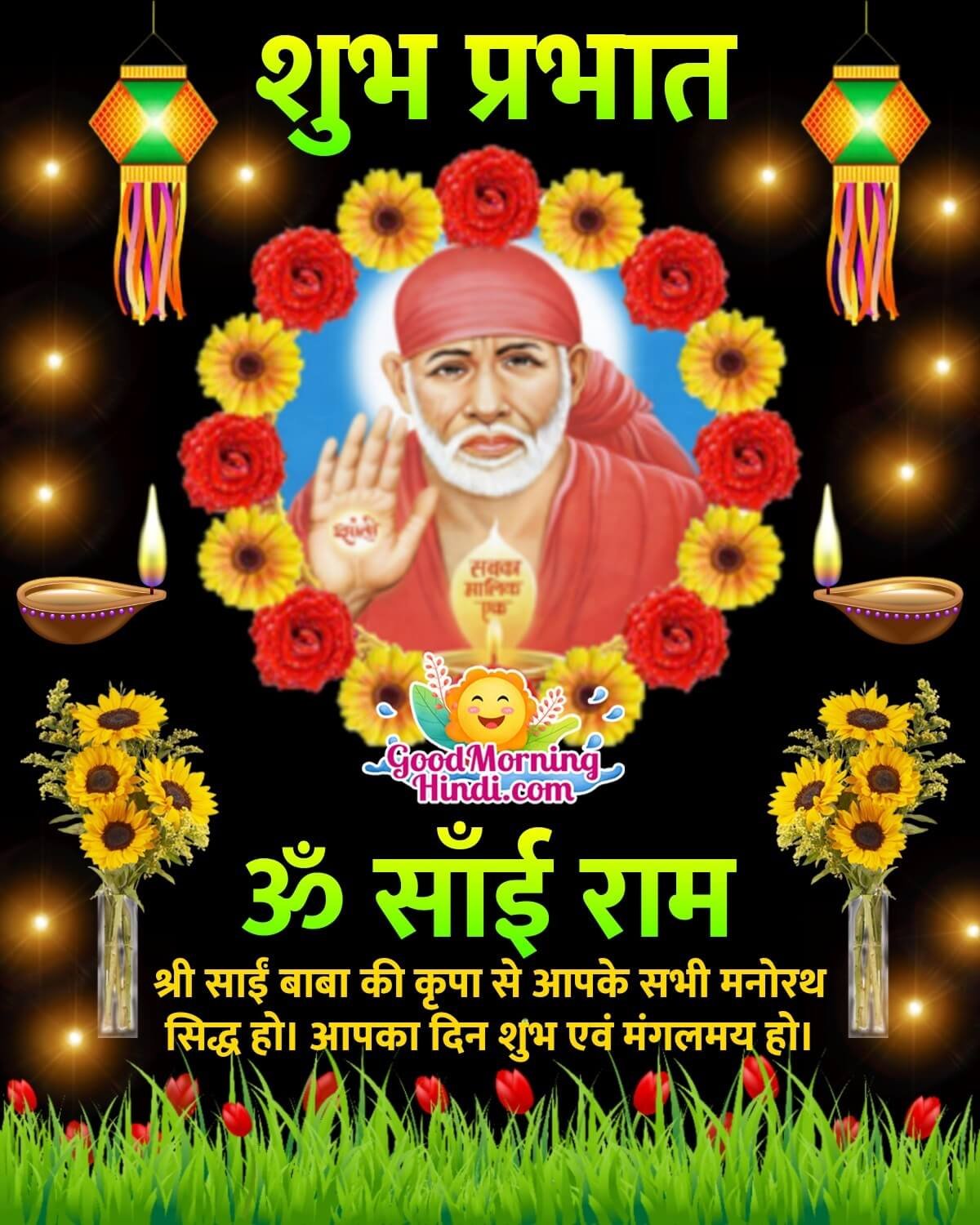 Good Morning Sai Baba Images In Hindi - Good Morning Wishes & Images In  Hindi