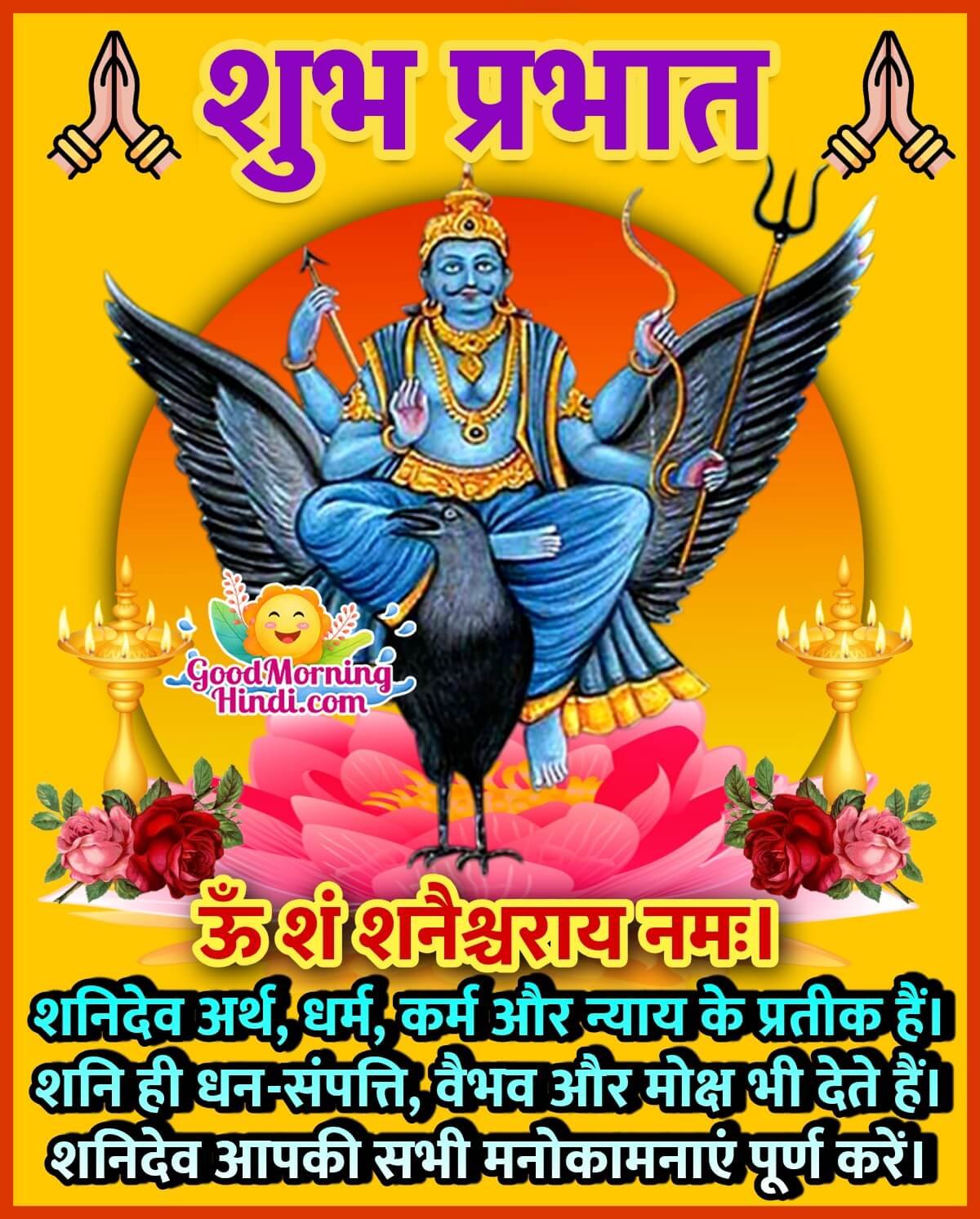 Good Morning Shanidev Images In Hindi Good Morning Wishes Images In Hindi