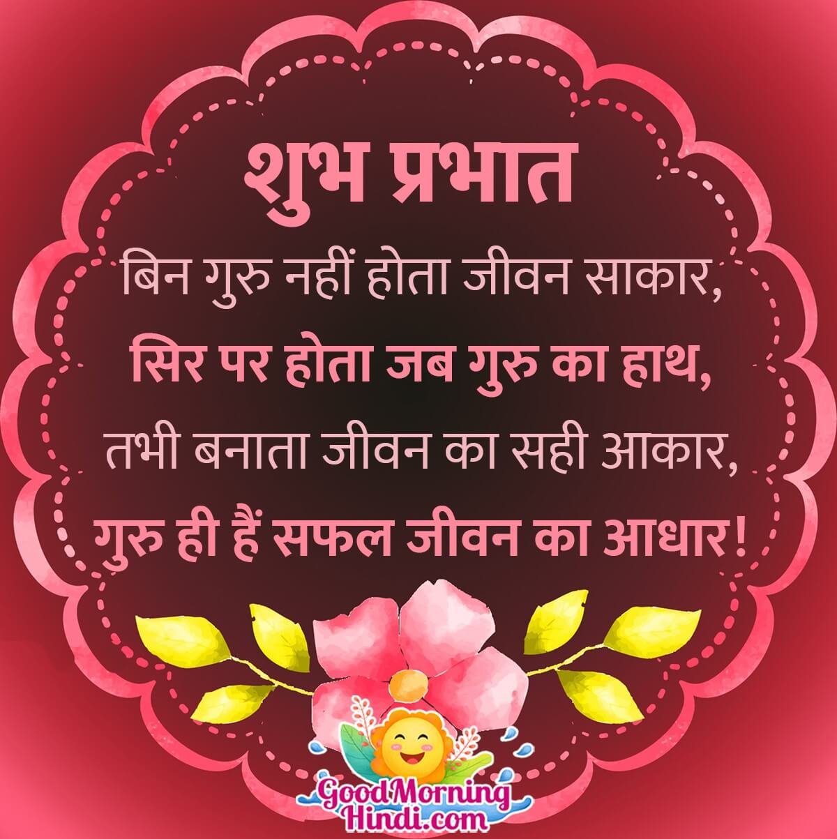Shubh Prabhat Teacher Shayari Status
