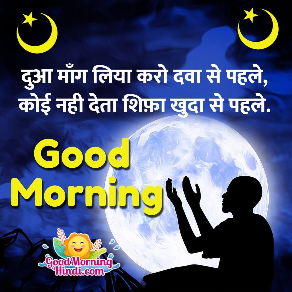 Dua Good Morning Islamic Quotes In Hindi - Good Morning Wishes ...