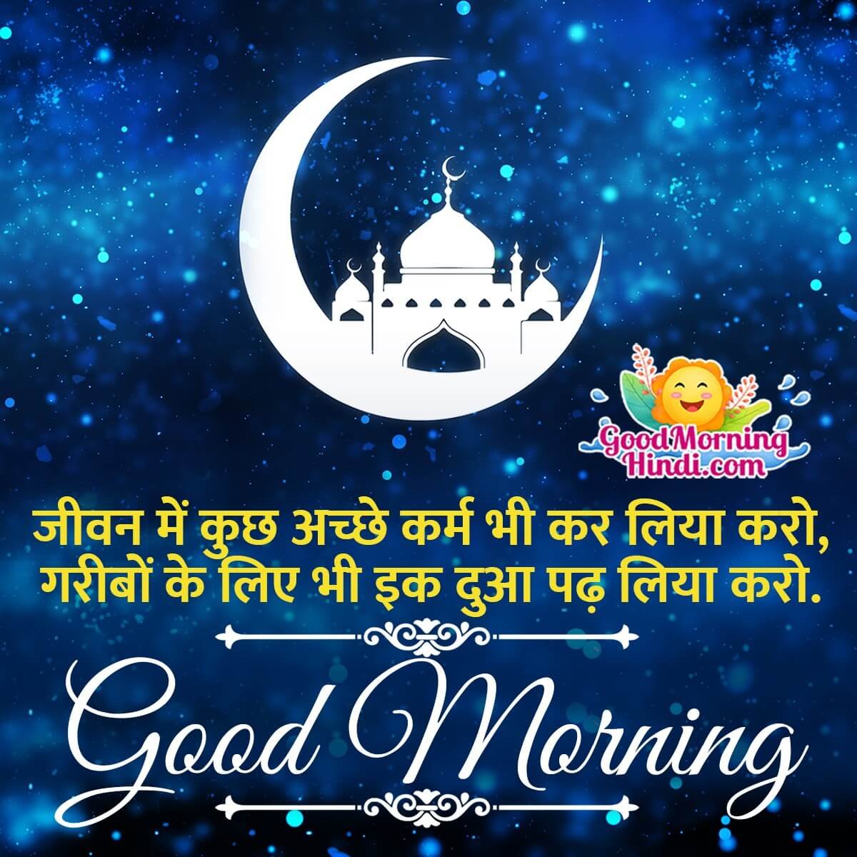 Dua Good Morning Islamic Quotes In Hindi - Good Morning Wishes ...