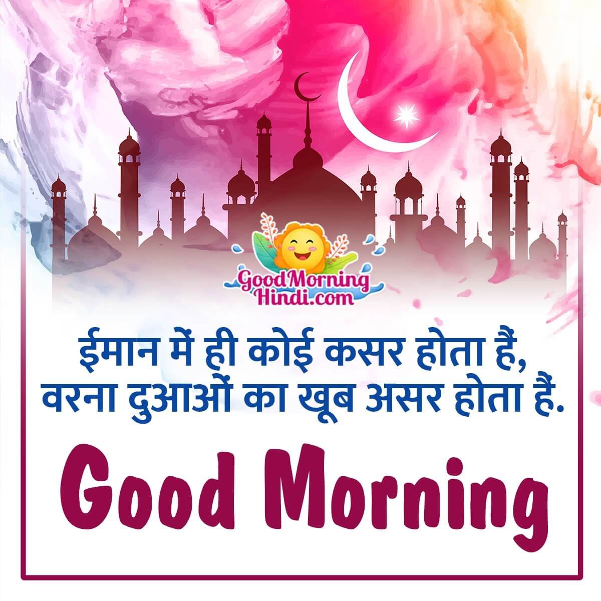 Dua Good Morning Islamic Quotes In Hindi - Good Morning Wishes ...