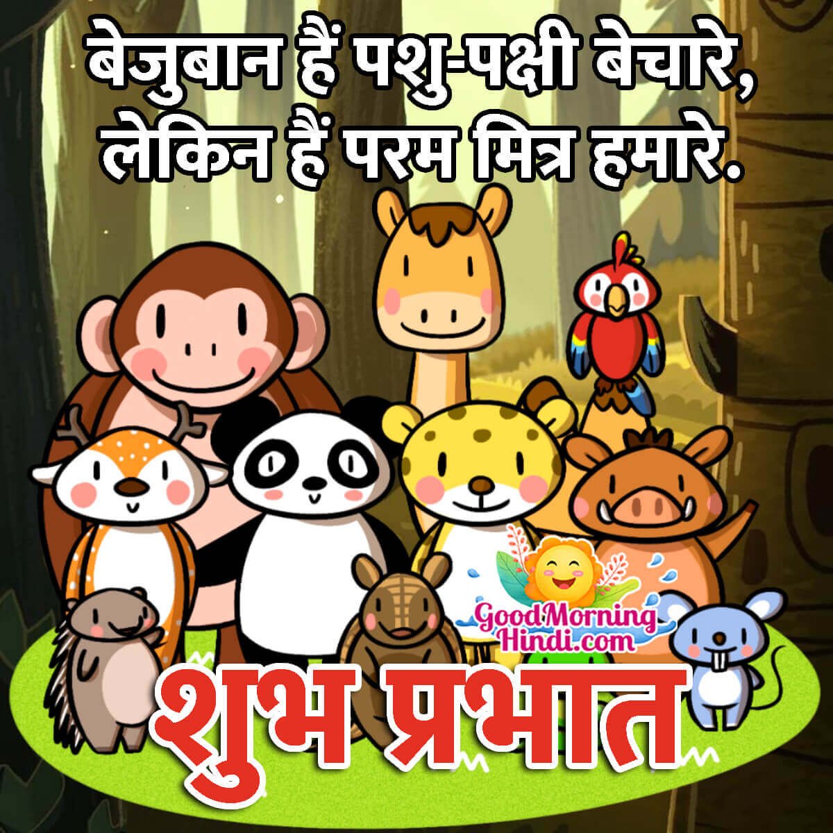 Good Morning Animal Hindi Quote