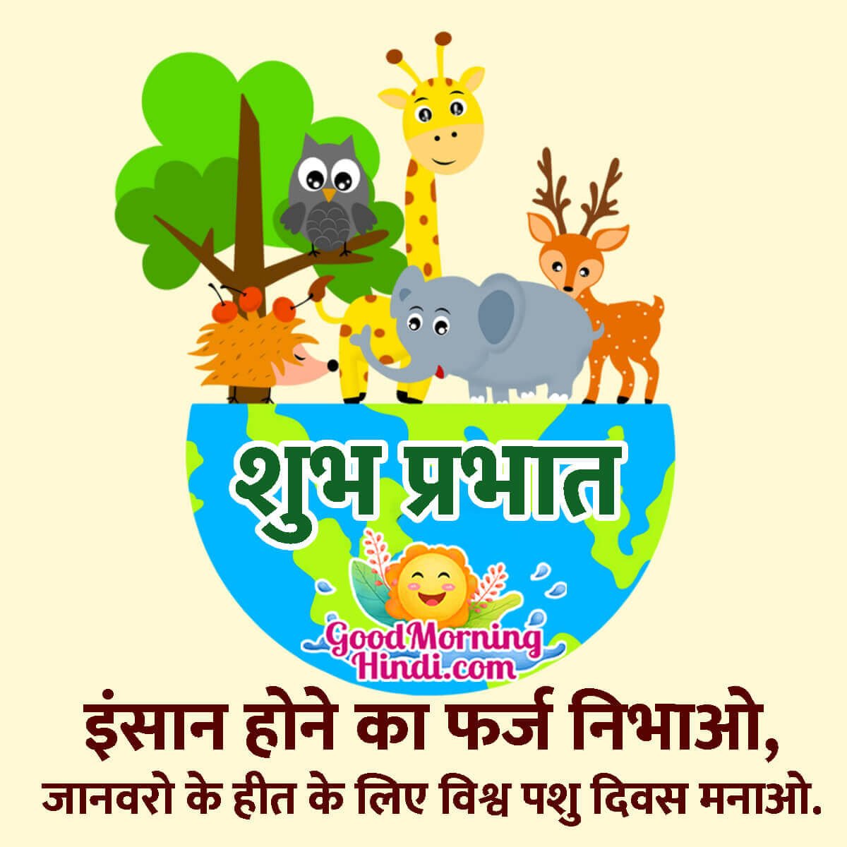 Good Morning Animal Hindi Quotes