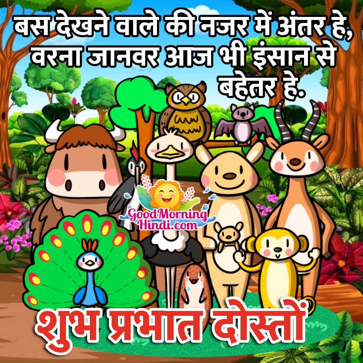 Good Morning Animal Quote Wishes