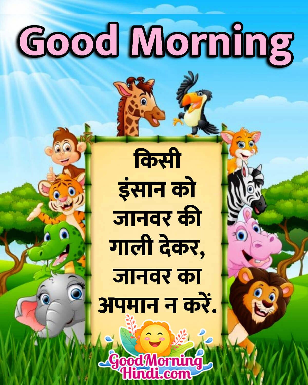 Good Morning Animal Quotes