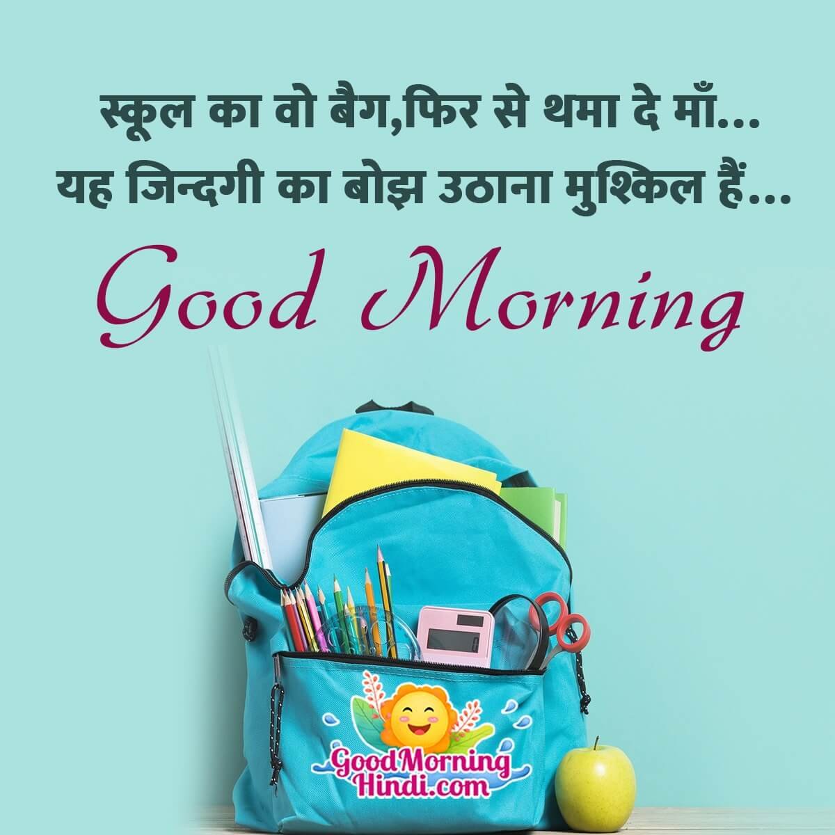Good Morning Bachpan Life Shayari