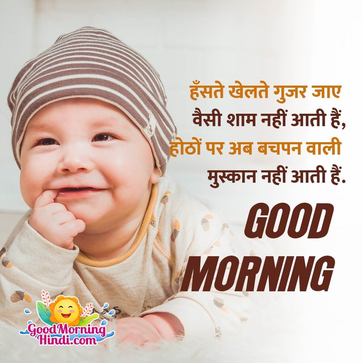 Good Morning Bachpan Muskan Shayari