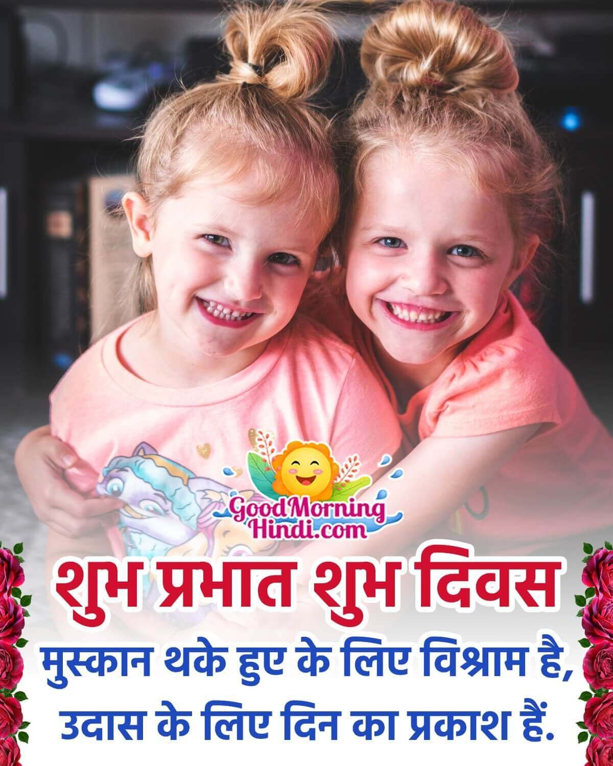Good Morning Smile Quote In Hindi
