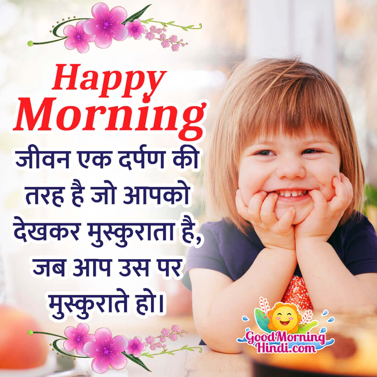 Good Morning Smile Quotes In Hindi